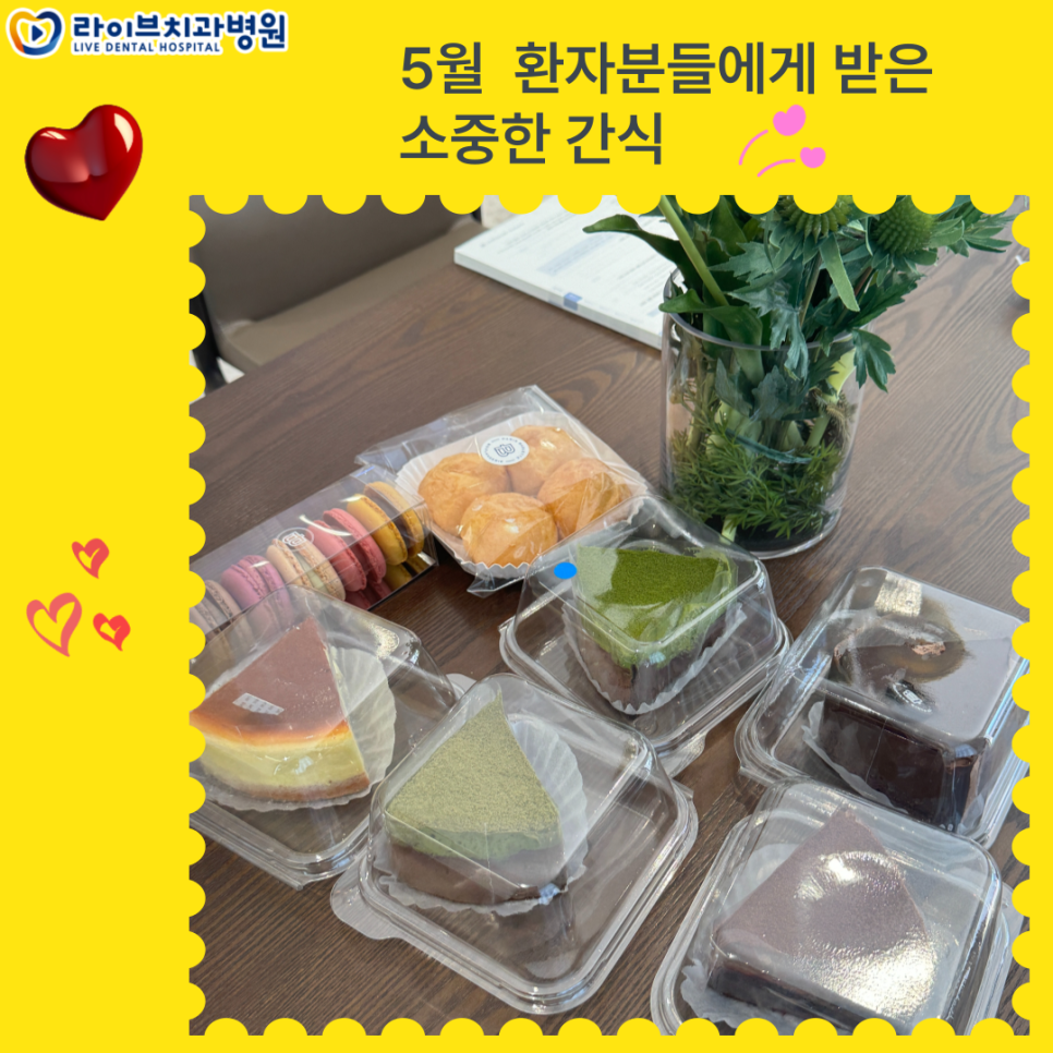 환자분들이 주신 5월 간식 선물들! 관련 이미지 1