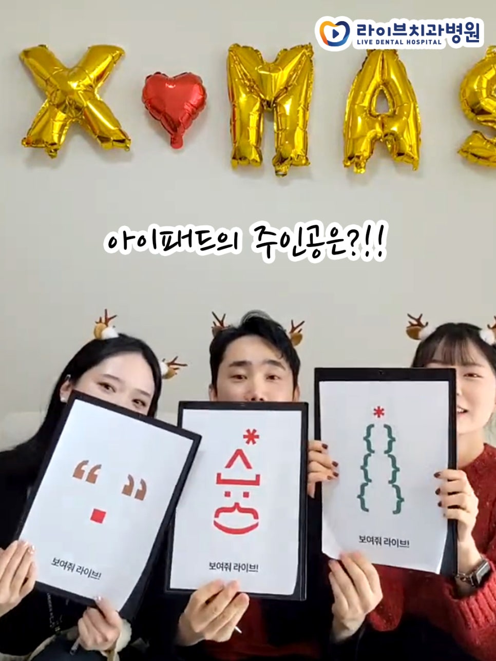 라이브치과 연말 [추억을 보라!] 사내 이벤트 진행 관련 이미지 2