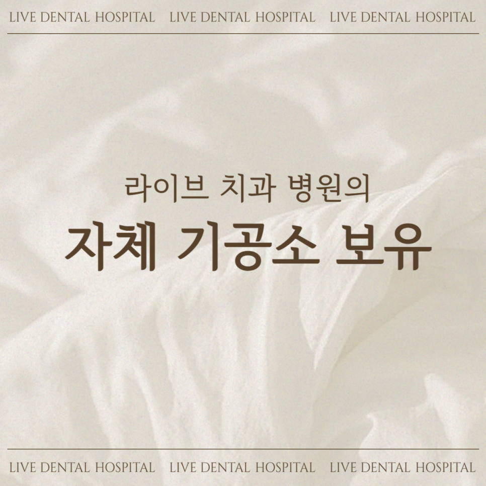 자체 기공소와 최신 기술로 완성된 1-DAY 보철 관련 이미지 1