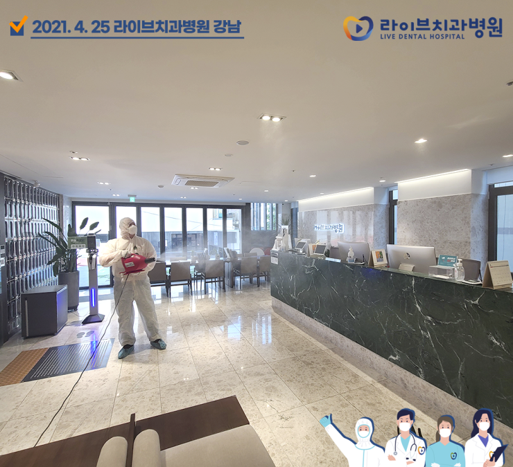 [2021년 정기방역] 라이브치과병원 강남&인천 4월 방역 완료 관련 이미지 2