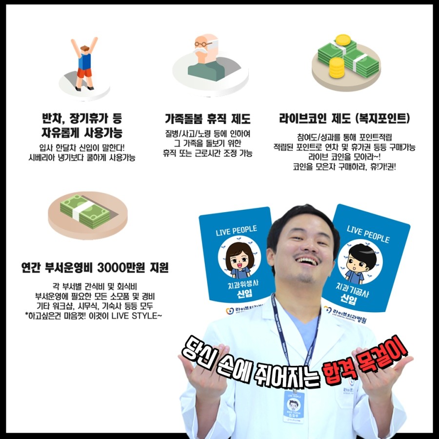 2020 라이브치과병원 공개채용 (치과위생사 & 치과기공사) 관련 이미지 7