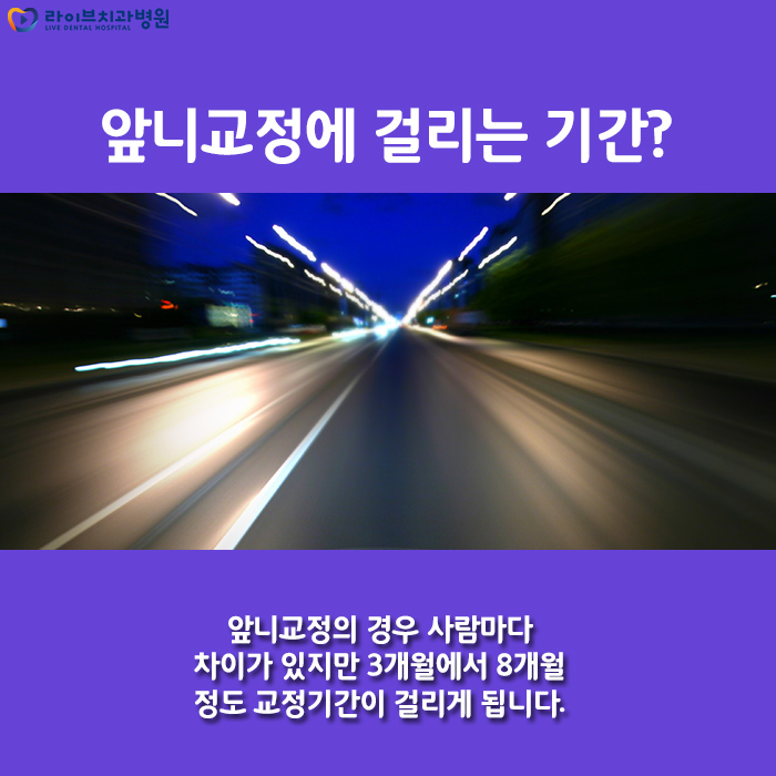 앞니교정, 부담없이 부분적으로 개선해보자 관련 이미지 4