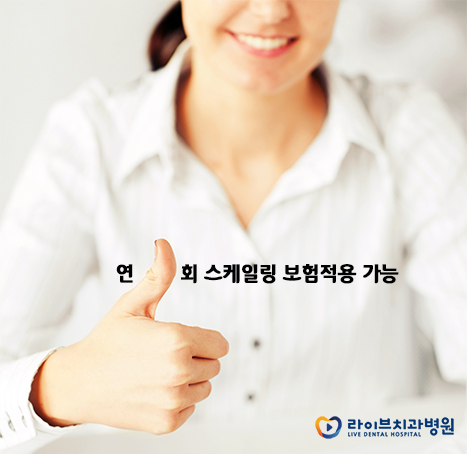 스케일링으로 지키는 구강건강! 관련 이미지 5