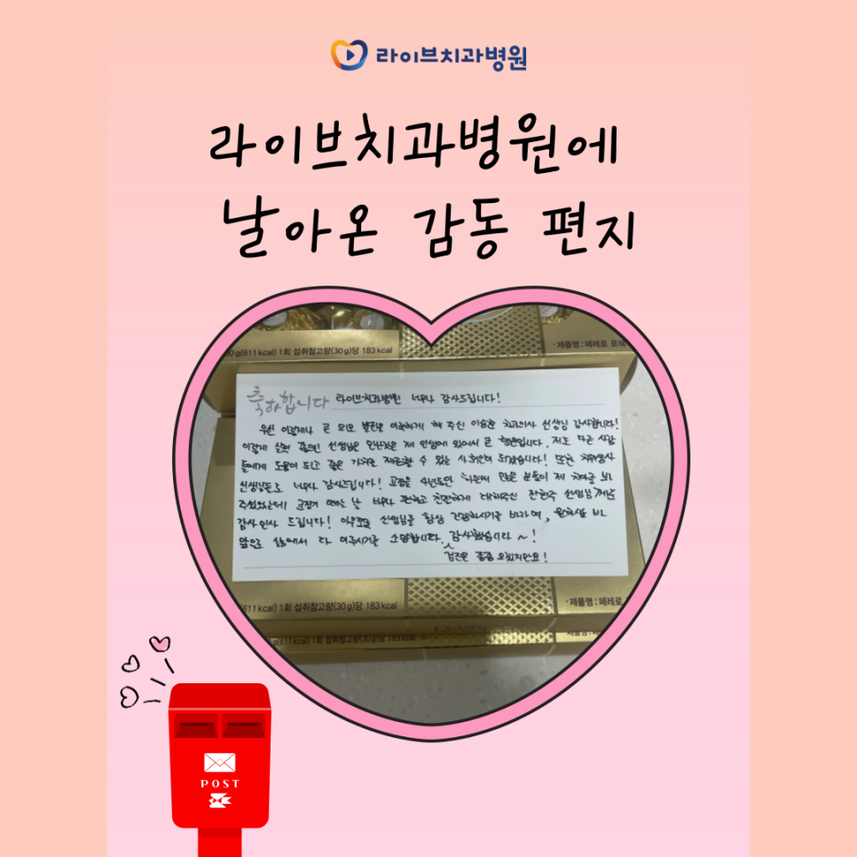 ✉️A Heartwarming Letter Sent to Live Dental Hospital📬 image 1