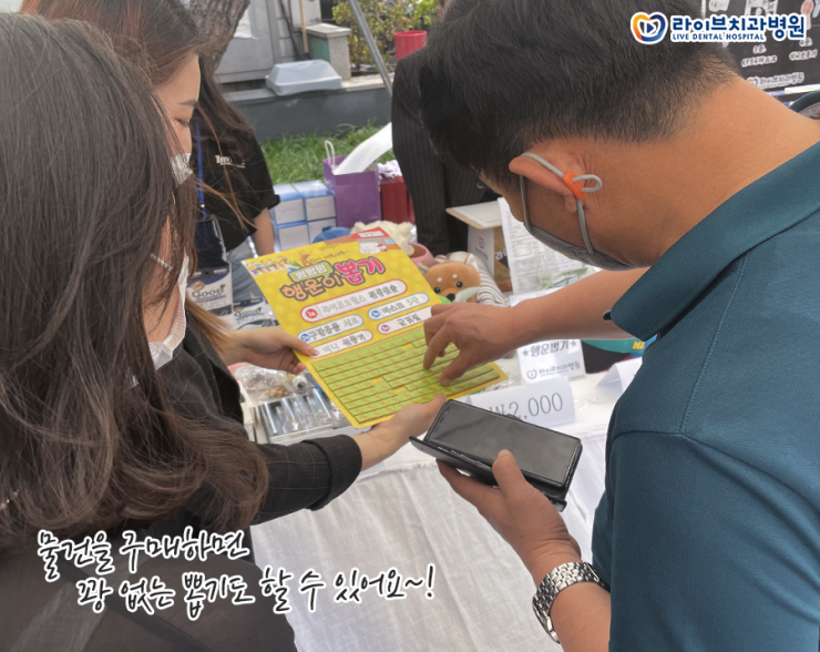 '같이'에 '가치'를 더해요♥ 라이브치과병원 [나눔바자회] 첫 번째 이야기 : 네이버 블로그 관련 이미지 7