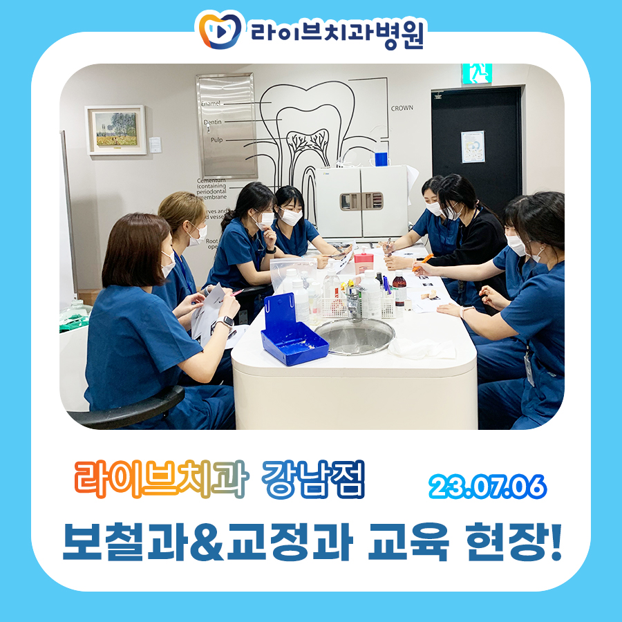 라이브치과병원 7월 보철과 & 교정과 교육 현장! 관련 이미지 1