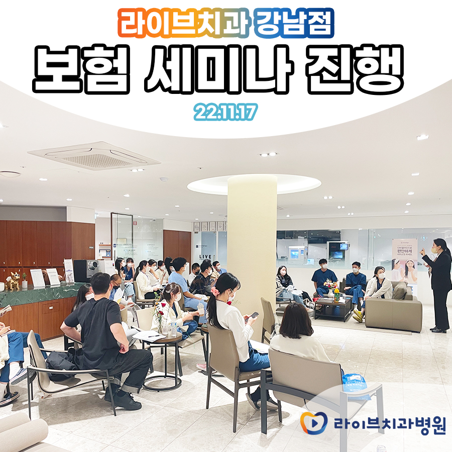 [11월]강남점 보험청구 세미나 관련 이미지 1