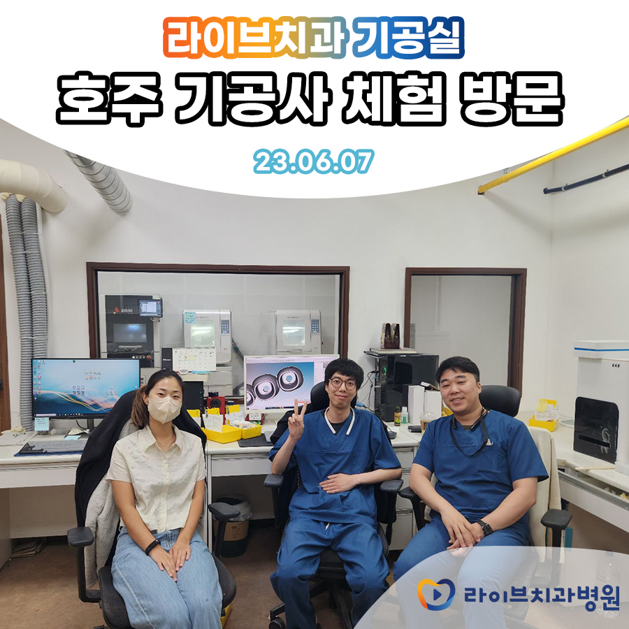 라이브치과병원 기공실에 호주 기공사 체험학습 왔어요! 관련 이미지 1