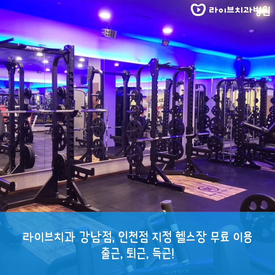 라이브치과병원 직원복지 건강지원 프로젝트 관련 이미지 2