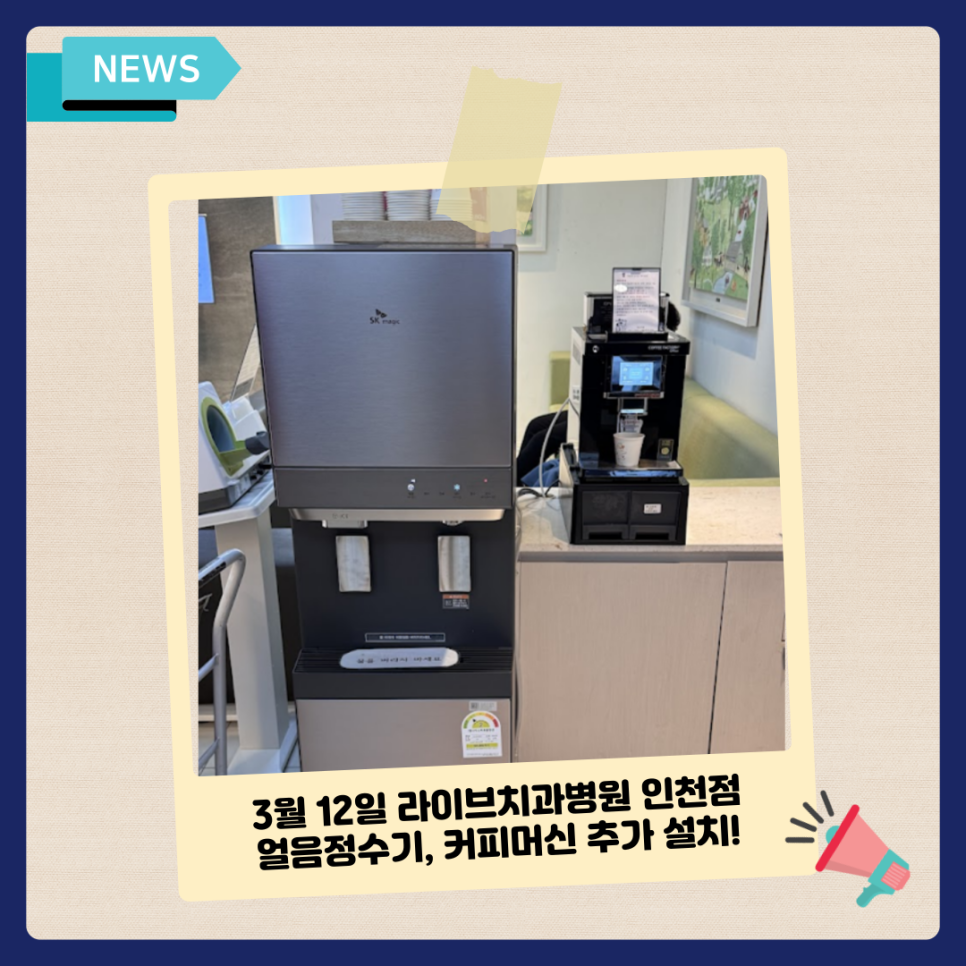 ☕NEW 정수기&커피머신 설치☕ 관련 이미지 1