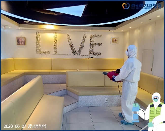 2020년도 라이브치과병원 정기방역 - 6월 방역 관련 이미지 4