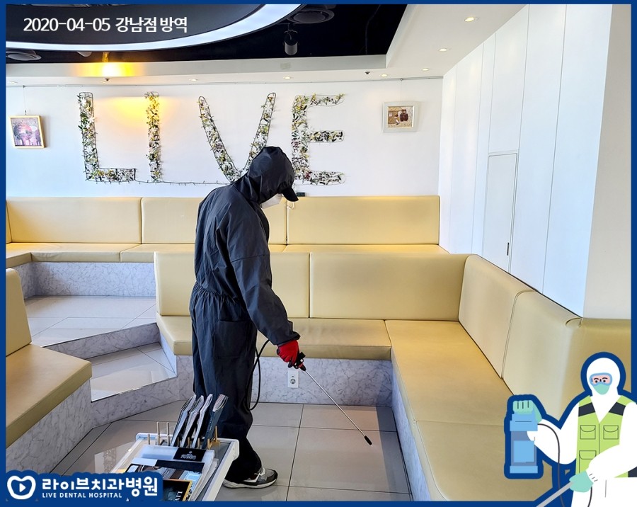 [4월정기방역]라이브치과병원 월 정기방역 관련 이미지 5