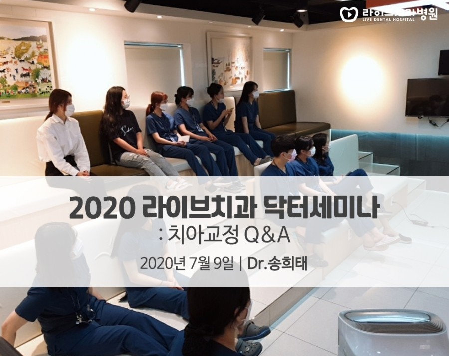 [7월세미나] 닥터세미나 - 송희태원장님의 관련 이미지 1