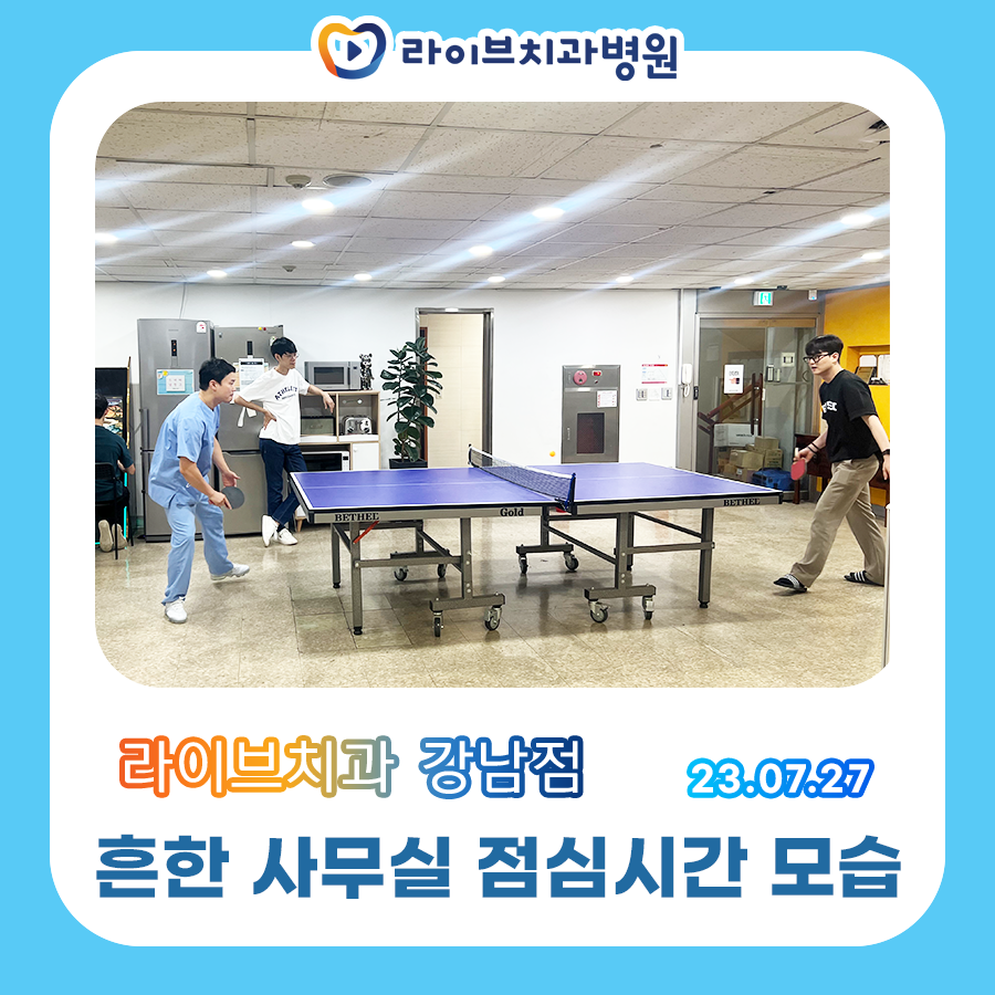 라이브치과병원 흔한 점심시간 풍경 관련 이미지 2