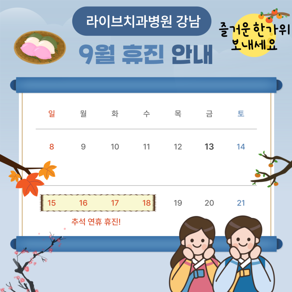 라이브치과병원 9월 휴진일 안내! 관련 이미지 1