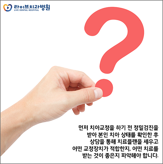 치아교정비용 걱정없이 알아보고 싶다면? 관련 이미지 4