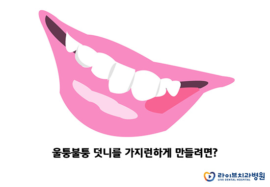 덧니교정, 강남역치과를 찾고 계신가요? 관련 이미지 2