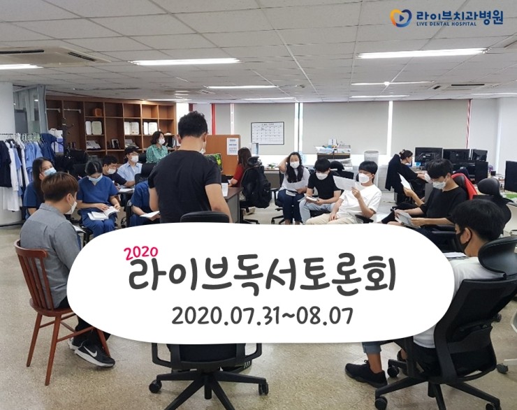 라이브독서토론회 (7월31~8월7일) 관련 이미지 1