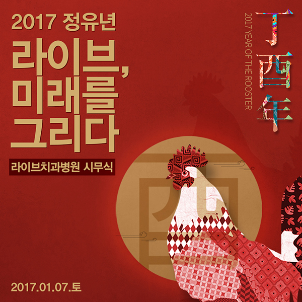 D-1 2017 라이브치과병원 시무식! 관련 이미지 1
