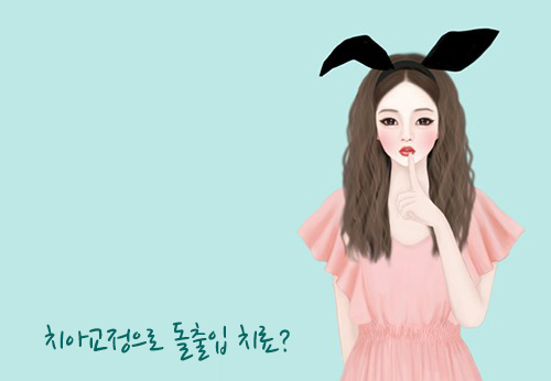 돌출입교정전후, 어떤 차이가 있을까요? 관련 이미지 3