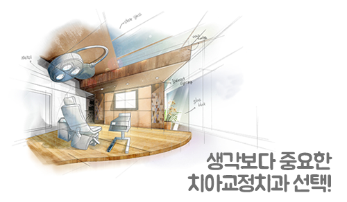 치아교정치과가 결과를 좌우할까? 관련 이미지 4