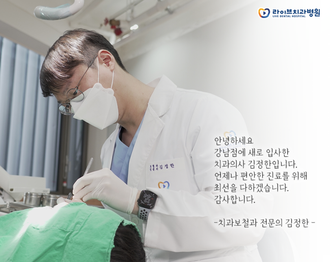 라이브치과 강남/인천에 새로 입사하신 원장님 두 분을 소개합니다🙌💛 관련 이미지 3