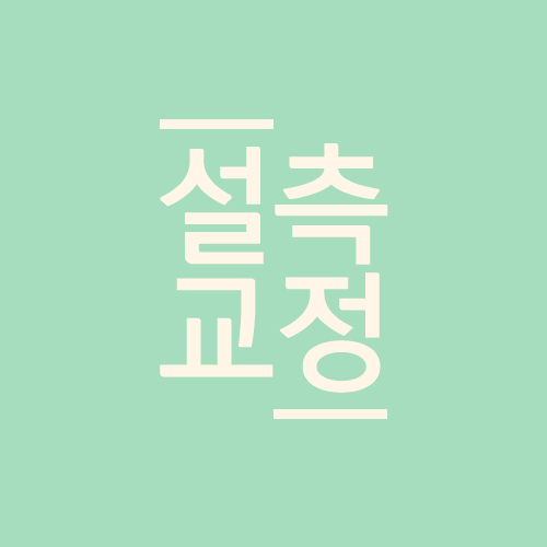 컴플렉스를 없애는 설측교정! 관련 이미지 1