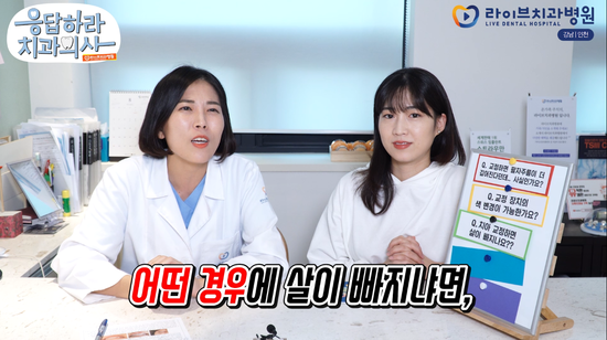 치아교정하면 살이 빠지나요? [응답하라치과의사 치아교정편] 관련 이미지 5