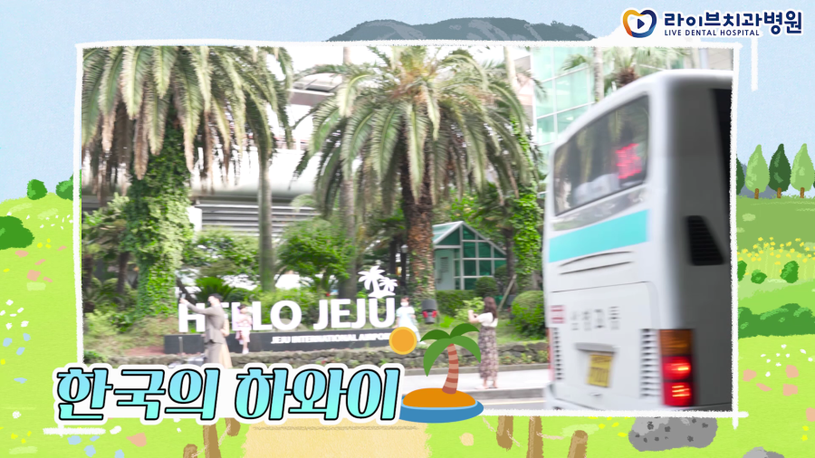 치과위생사 찐친들의 시끌벅적 제주여행 첫 날! [제주도 여행 VLOG🏝️] ep.02 ｜치위생사 브이로그 관련 이미지 2