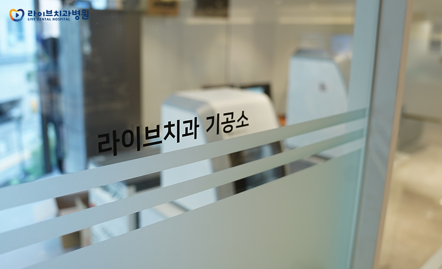 라이브치과 강남점이 신사옥확장이전을 완료하였습니다&hearts; 관련 이미지 4
