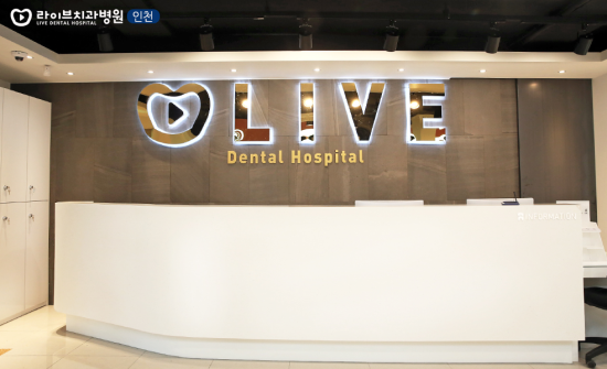 라이브치과병원은 강남, 인천 모두 자가 사옥에서 진료하고 있습니다 관련 이미지 11