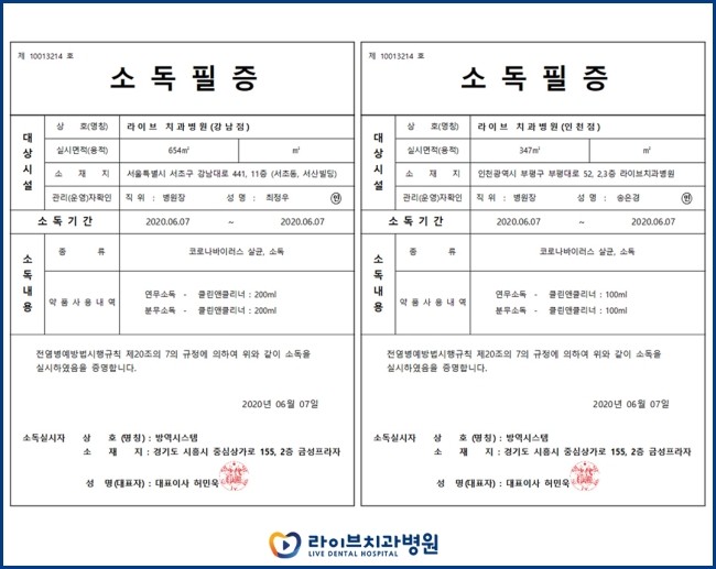 2020년도 라이브치과병원 정기방역 - 6월 방역 관련 이미지 12