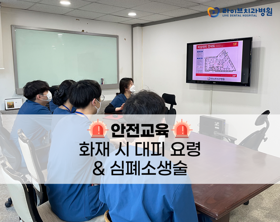 강남점 1년차 치과위생사 & 치과기공사 소방안전교육 관련 이미지 1