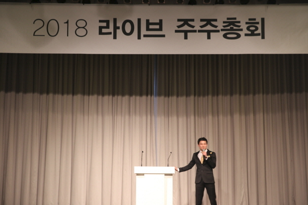 2018년 라이브 주주총회 1부 관련 이미지 16