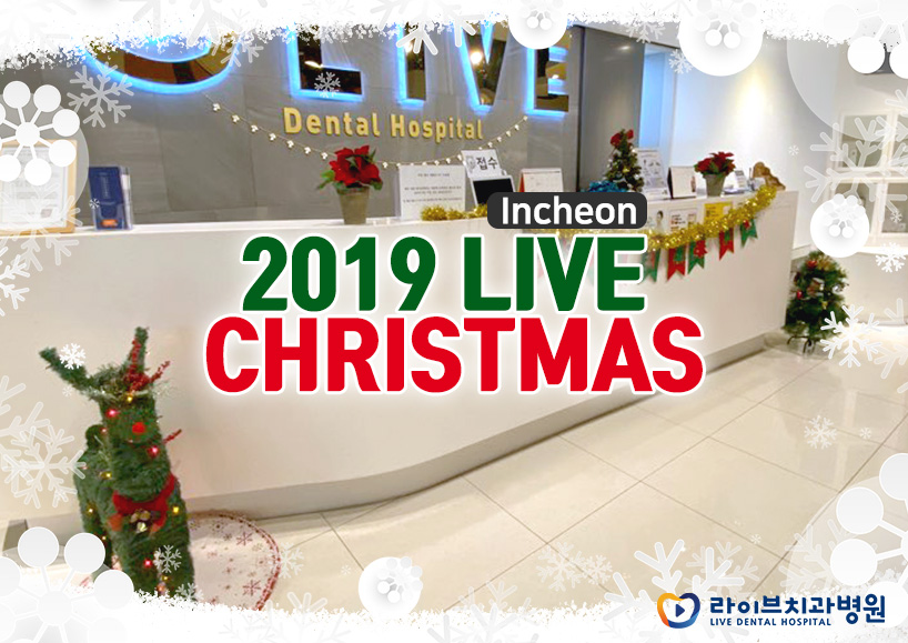 라이브 인천점의 2019년 크리스마스 준비하기 관련 이미지 1