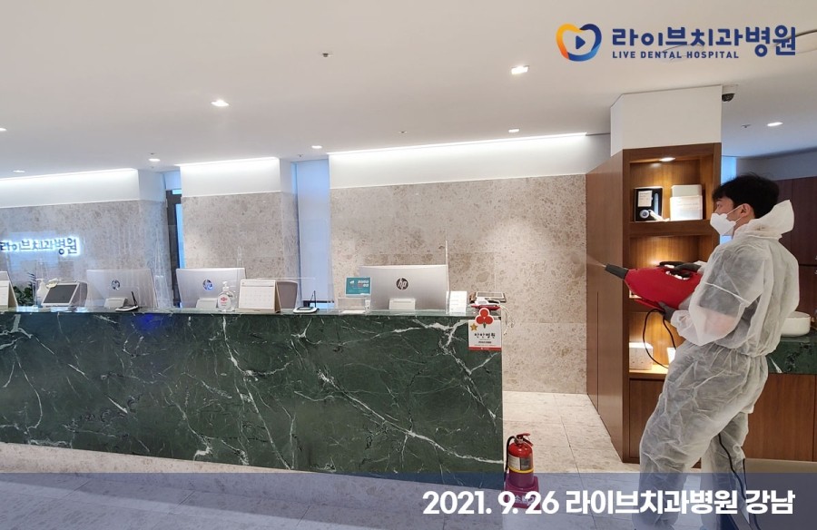 [2021년 정기방역] 라이브치과병원 강남&인천 9월 방역 완료 관련 이미지 3