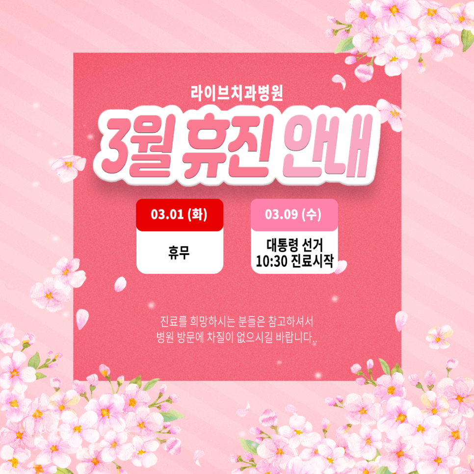 2022년 3월 휴진 안내 (강남/인천) 관련 이미지 1