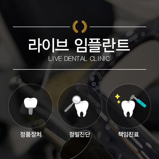 강남임플란트, 안심하고 진료받을 수 있는 곳! 관련 이미지 3