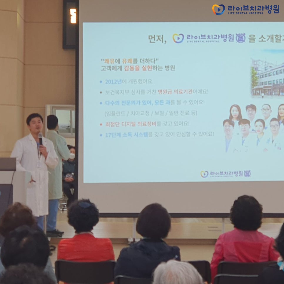 라이브치과병원 인천노인문화센터 임플란트 강연! 관련 이미지 4