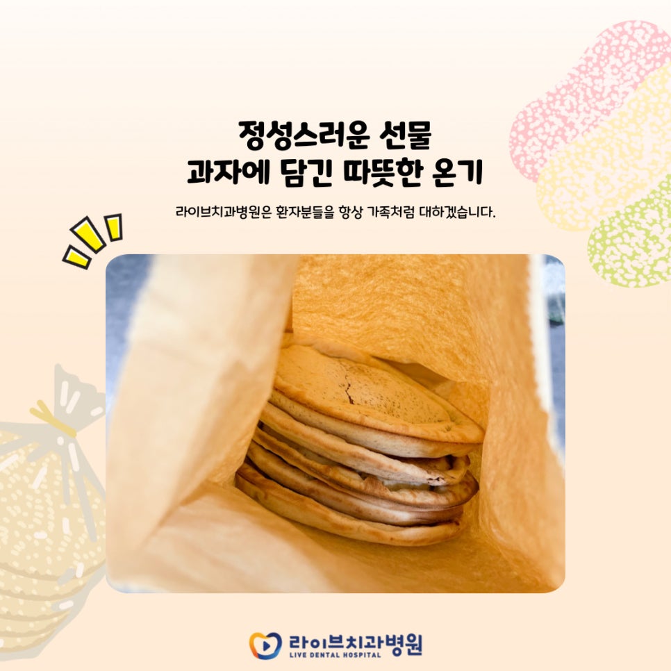 과자 선물에 담긴 따뜻한 배려 관련 이미지 2