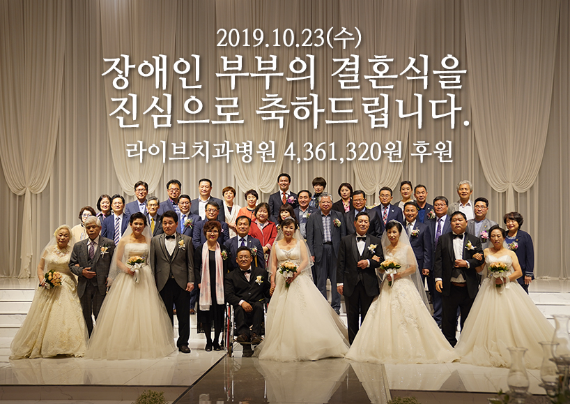 10월 23일, 장애인 부부 합동 결혼식 관련 이미지 7