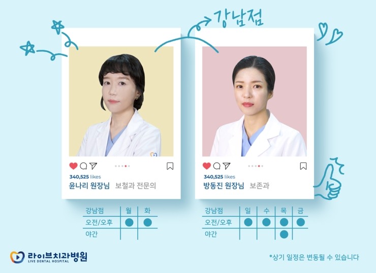 라이브치과의 새로운 원장님들을 소개합니다~! 관련 이미지 2