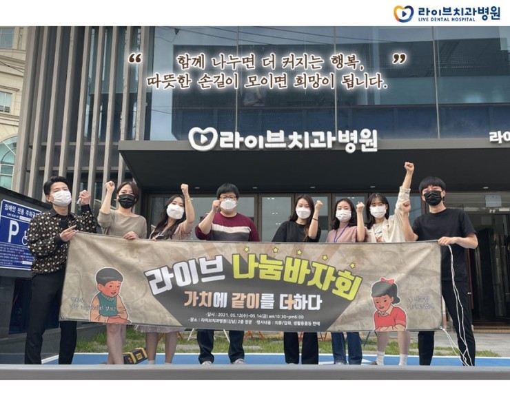 '같이'에 '가치'를 더해요♥ 라이브치과병원 [나눔바자회] 첫 번째 이야기 : 네이버 블로그 관련 이미지 1