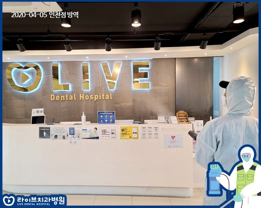[4월정기방역]라이브치과병원 월 정기방역 관련 이미지 10