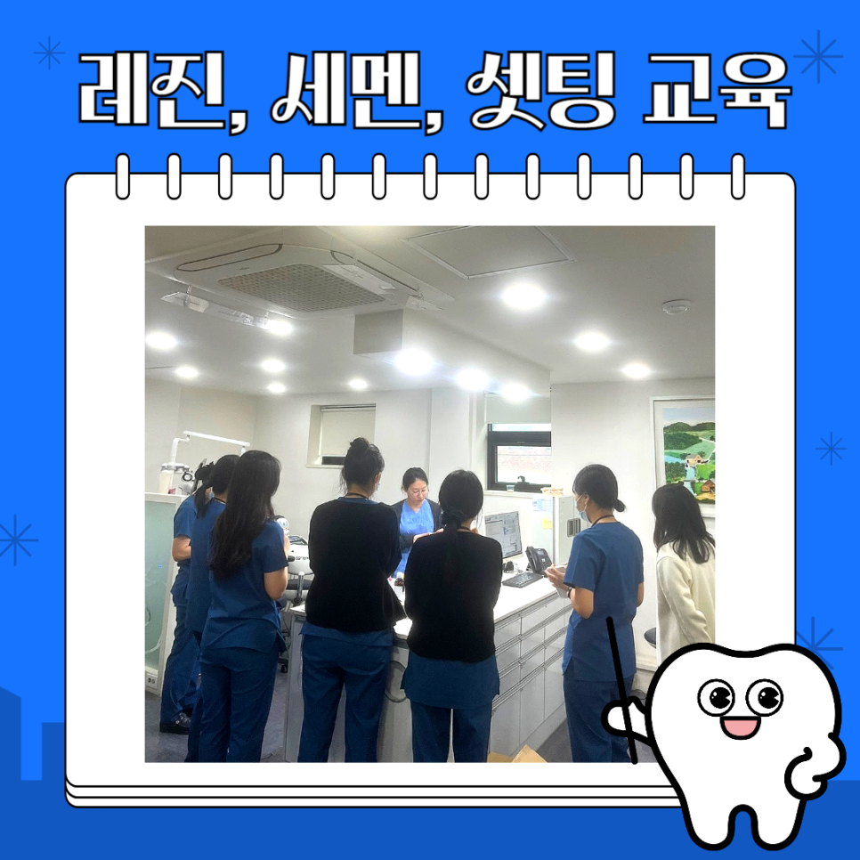정확한 보철 치료를 위한 레진&middot;세멘&middot;셋팅 교육 관련 이미지 1