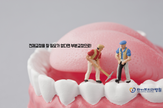 부분교정, 부평치과를 알아본다면? 관련 이미지 2