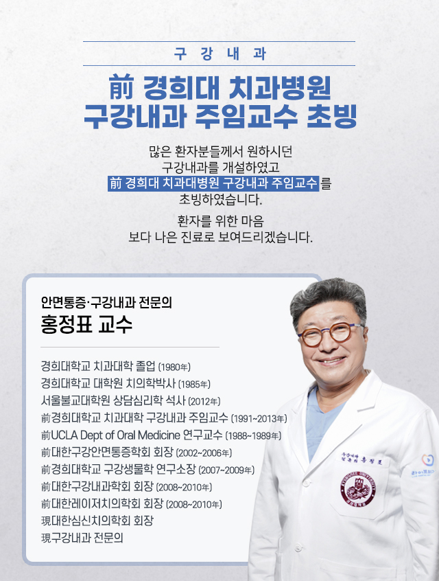 'EBS명의 홍정표 교수' 안면통증ㆍ구강내과 전문의 초빙  : 네이버 블로그 관련 이미지 2
