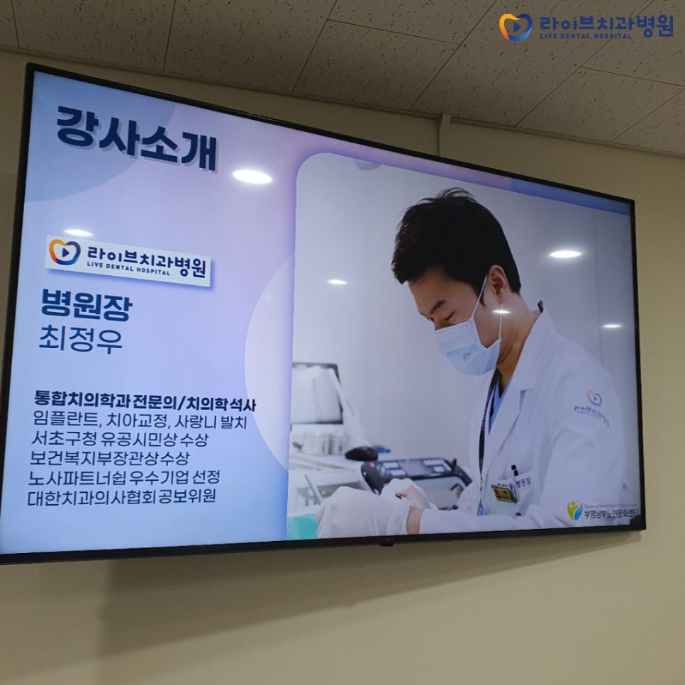 라이브치과병원 인천노인문화센터 임플란트 강연! 관련 이미지 2