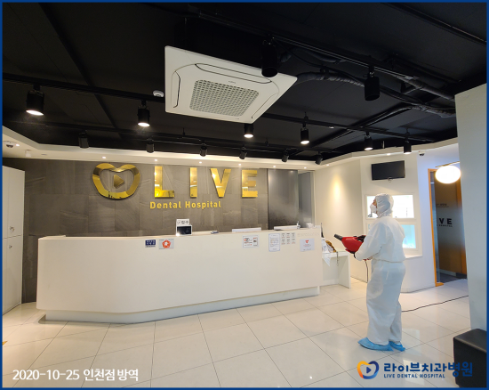 2020년도 라이브치과병원 정기방역 - 10월 방역 관련 이미지 6