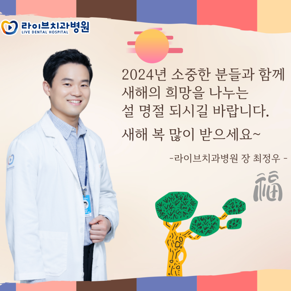 2024년 설날 새해 복 많이 받으세요~ 관련 이미지 1